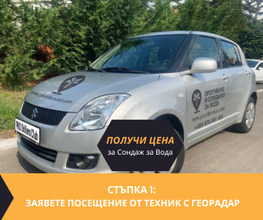 Създайте онлайн заявка с цена и график за посещение от техник със скенер за търсене на вода за Глоджево 7040 с адрес улица Вела Пеева 11 център Глоджево община Ветово област Русе, п.к.7040.
