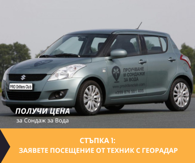 Свържете се с фирми и сондьори за сондиране за вода в имот за Левочево 4743 с адрес село Левочево център Левочево община Смолян област Смолян, п.к.4743.