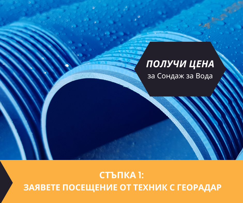 Получете цена за проучване за минерална вода на терен за Модерно предградие София 1360 с адрес улица Виткова ливада 22 кв Модерно предградие София район Връбница Столична община София град, п.к.1360 с определяне на дълбочина и соленост.
