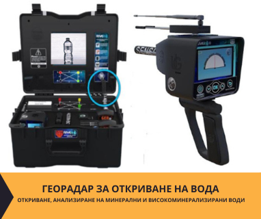 Откриване на вода с георадари за сондаж за вода в имот за Православ 6248 с адрес Православ община Братя Даскалови област Стара Загора, п.к.6248.